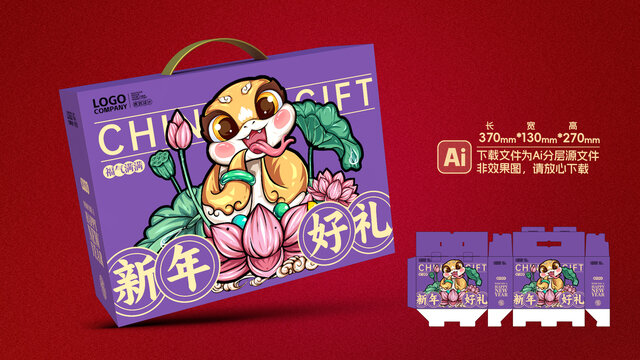 蛇年卡通新年禮盒包裝