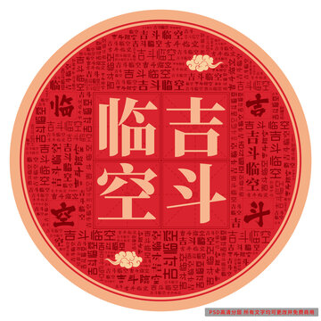 吉斗臨空