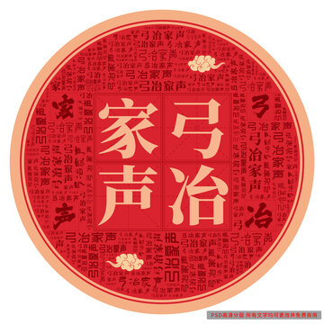 弓冶家聲