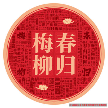 春歸梅柳