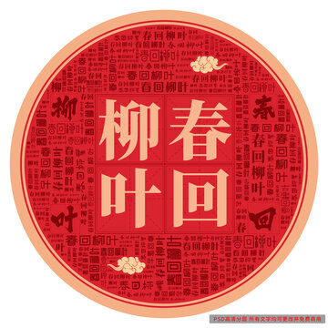 春回柳葉