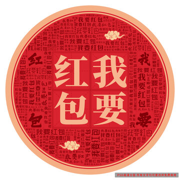 我要紅包