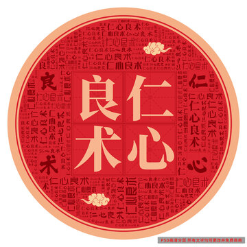 仁心良術(shù)