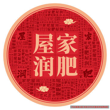 家肥屋潤