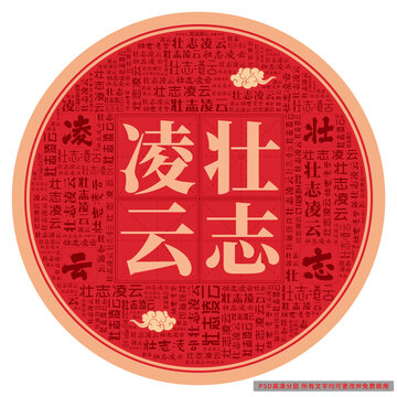 壯志凌云