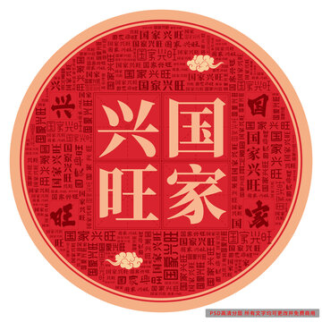 國(guó)家興旺