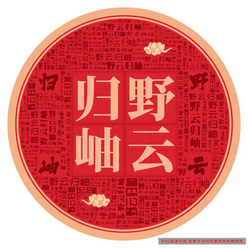野云歸岫