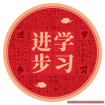 學(xué)習(xí)進(jìn)步