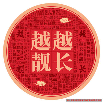 越長越靚
