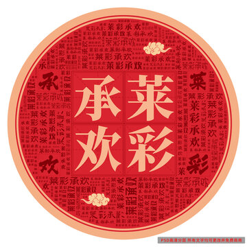 萊彩承歡