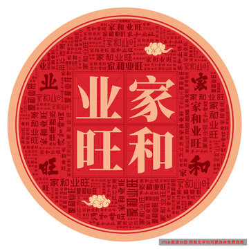家和業(yè)旺