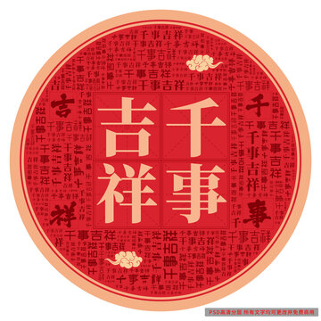 千事吉祥