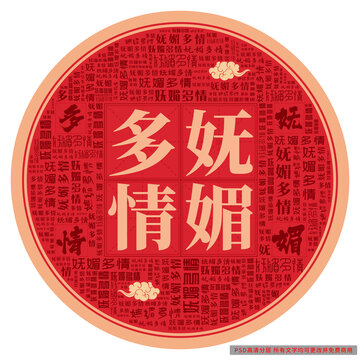 嫵媚多情