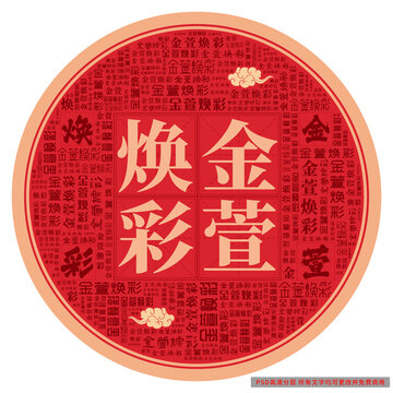 金萱煥彩