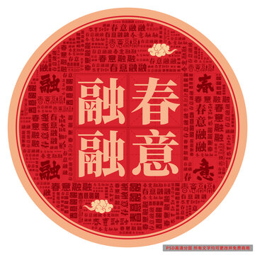 春意融融