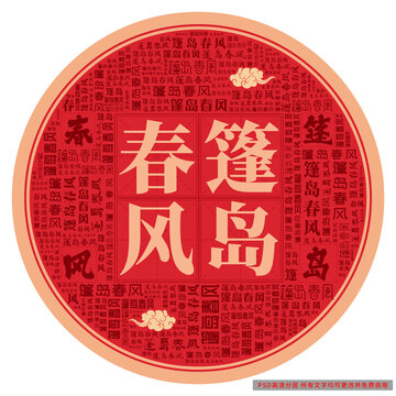 篷島春風(fēng)