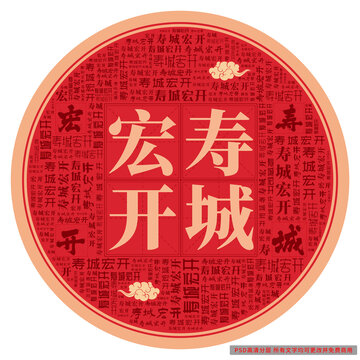 壽城宏開