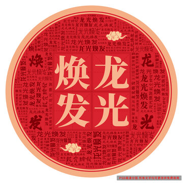 龍光煥發(fā)