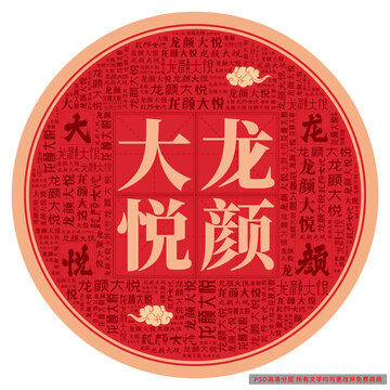 龍顏大悅
