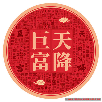 天降巨富