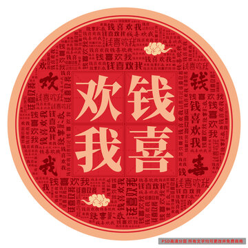 錢喜歡我