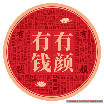 有顏有錢