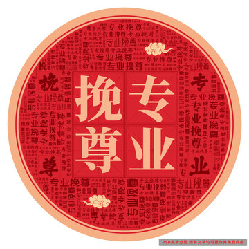 專業(yè)挽尊