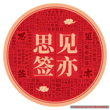 見(jiàn)亦思簽