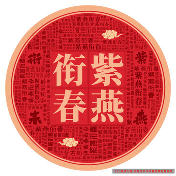 紫燕銜春