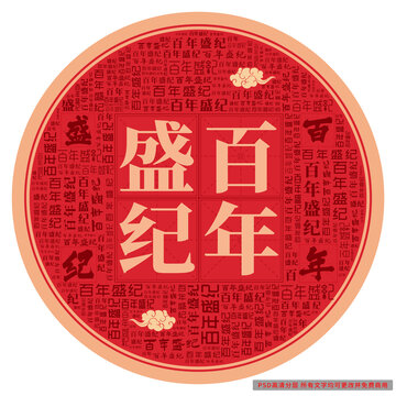百年盛紀