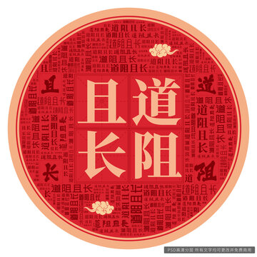 道阻且長