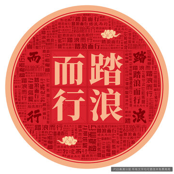 踏浪而行