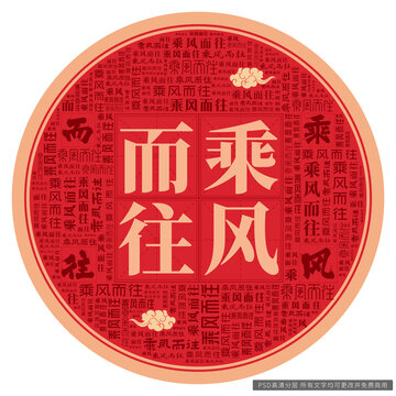 乘風(fēng)而往