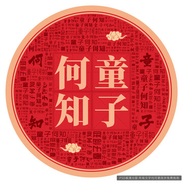 童子何知