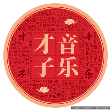音樂才子
