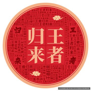 王者歸來(lái)