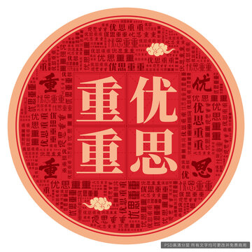 優(yōu)思重重