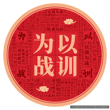 以訓(xùn)為戰(zhàn)