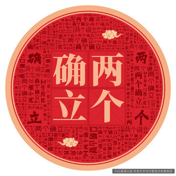 兩個(gè)確立