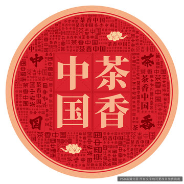 茶香中國