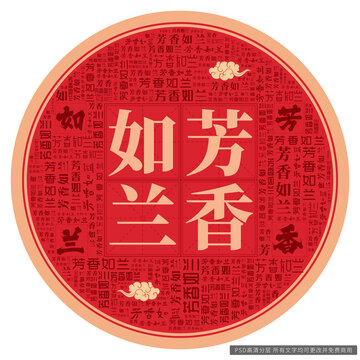 芳香如蘭