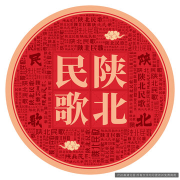 陜北民歌