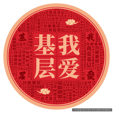 我愛基層