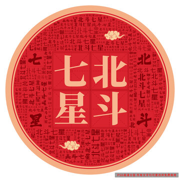 北斗七星