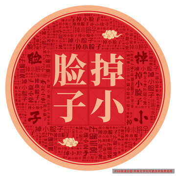 掉小臉子