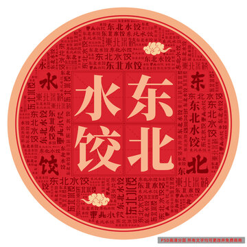 東北水餃