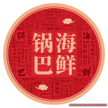 海鮮鍋巴