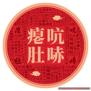 吭哧癟肚