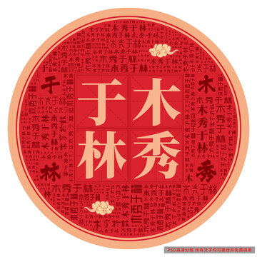 木秀于林