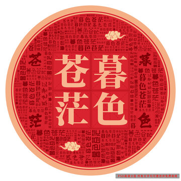 暮色蒼茫
